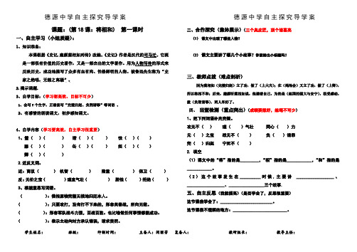 第18课：将相和导学案 (1)第一节