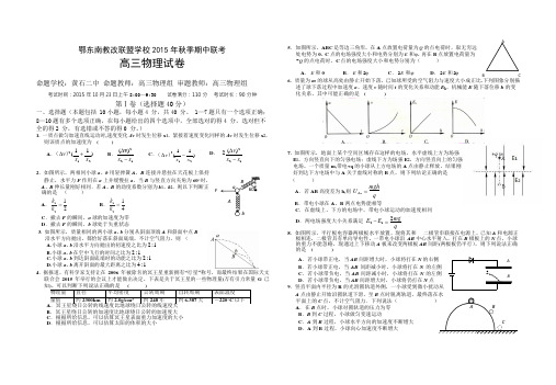 湖北省鄂东南教改联盟学校2016届高三上学期期中联考物理试题Word版含答案