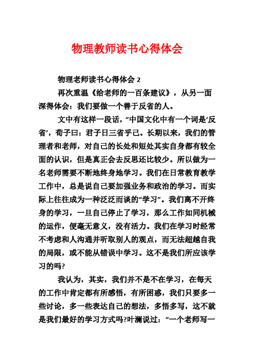 物理教师读书心得体会