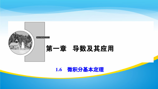 ( 人教A版)微积分基本定理课件 (共38张PPT)