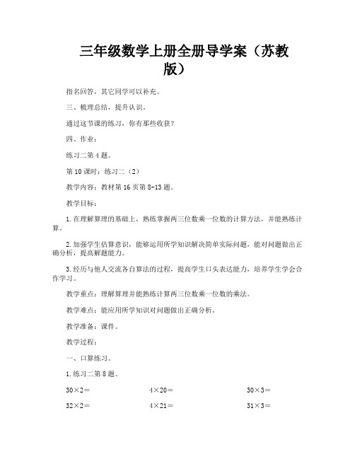 三年级数学上册全册导学案(苏教版)-14