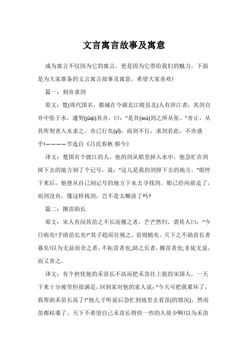 文言寓言故事及寓意