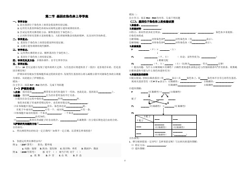 基因在染色体上的导学案