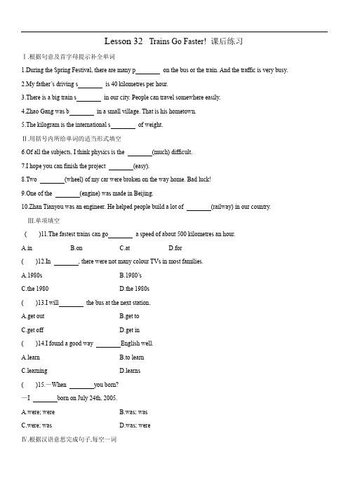 冀教版英语八年级上学期 Lesson 32 Trains Go Faster! 课后练习(含答案)