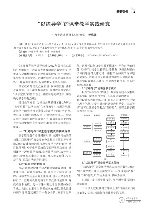 “以练导学”的课堂教学实践研究