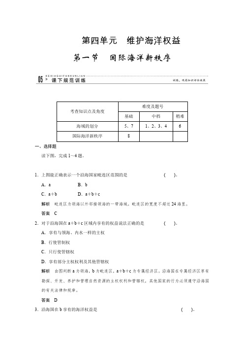 2015-2016学年江苏响水中学高二地理课后作业4.1《国际海洋新秩序》1(鲁教版选修2)