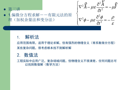 偏微分方程求解