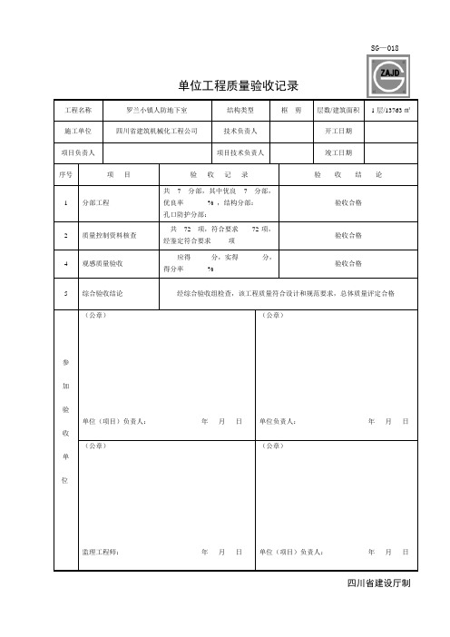 人防资料全套范本