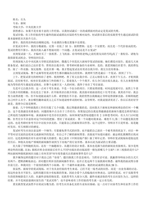 民大新闻学考研经验