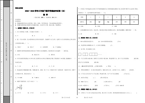 【考试版】人教版2022-2023学年三年级数学下册开学摸底考试卷(五)含答案与解析