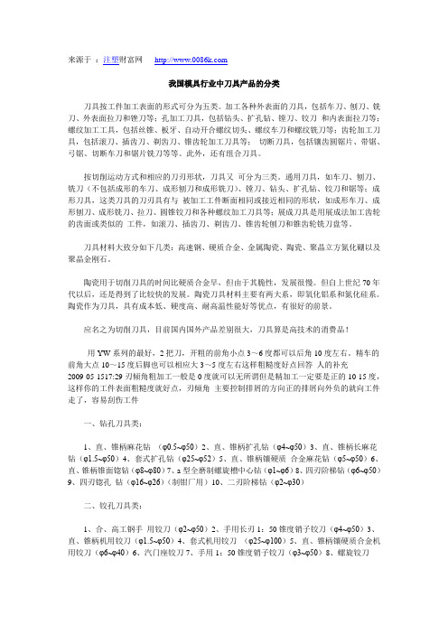 我国模具行业中刀具产品的分类