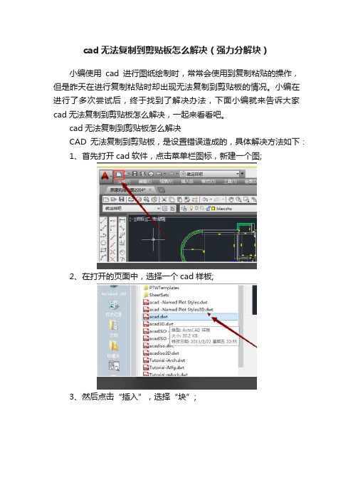 cad无法复制到剪贴板怎么解决（强力分解块）