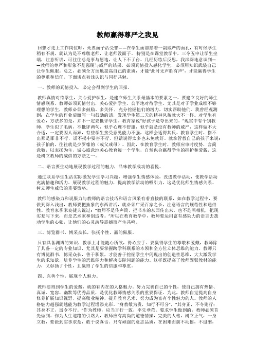 教师赢得尊严之我见