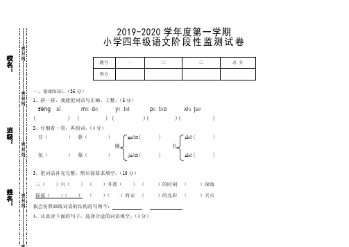 小学四年级语文阶段性监测试卷