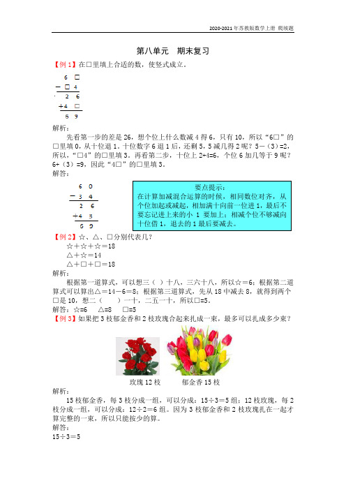 苏教版数学二年级上册第八单元  期末复习爬坡练习题含答案