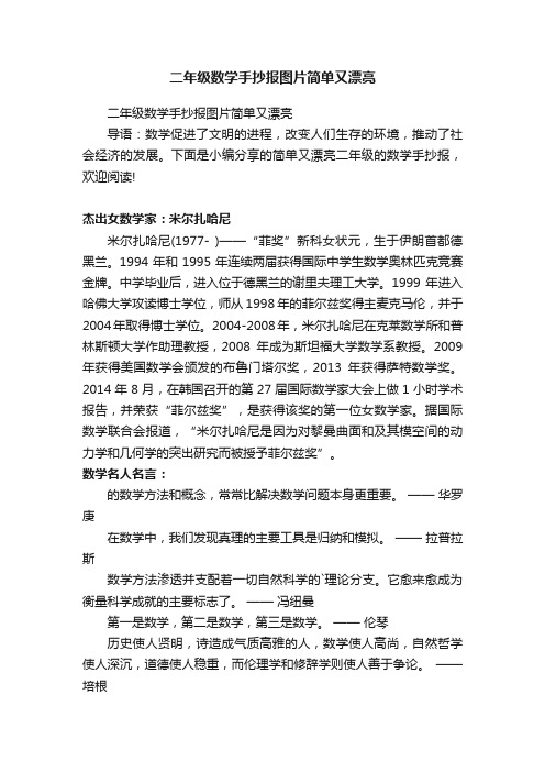 二年级数学手抄报图片简单又漂亮