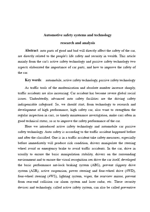 车辆工程 汽车 外文翻译 外文文献 英文文献 汽车安全系统技术研究分析