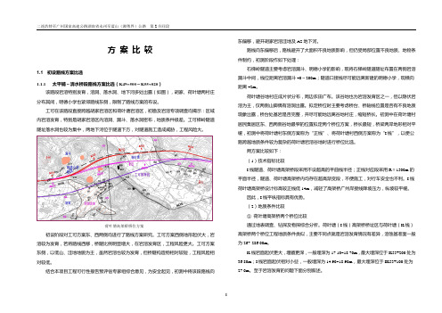 永蓝初设方案比较