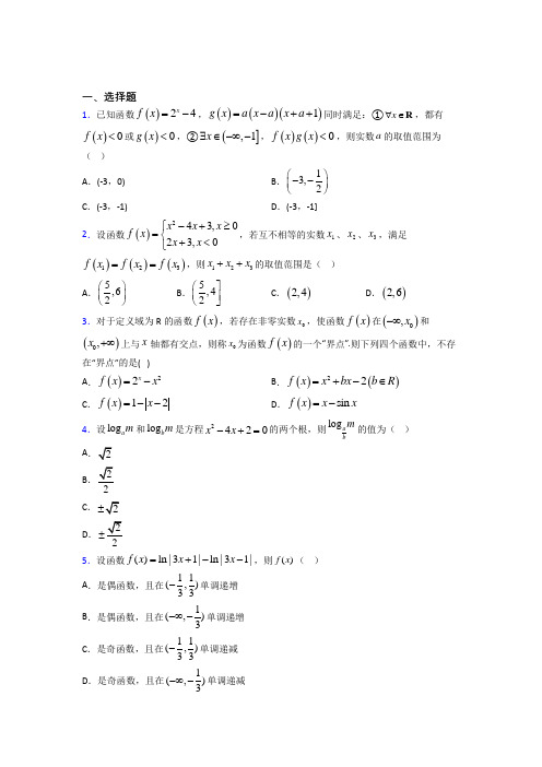 【浙教版】高中数学必修一期末试卷及答案