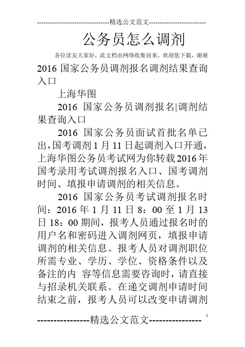公务员怎么调剂