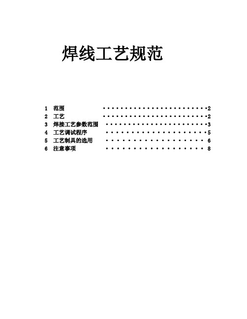 LED打金线工艺参数规范