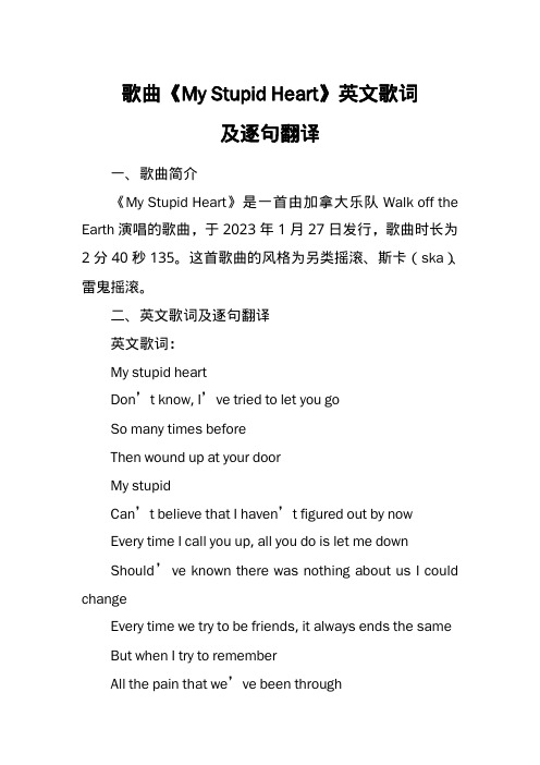 歌曲《My Stupid Heart》英文歌词及逐句翻译