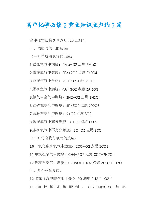 高中化学必修2重点知识点归纳3篇