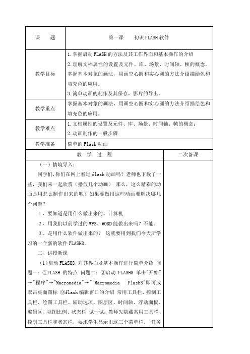 黑龙江教育出版社信息技术第五册全册教案