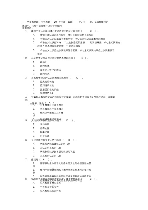 【免费下载】马克思主义哲学原理第三次考核作业答案