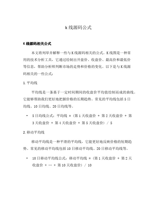 k线源码公式