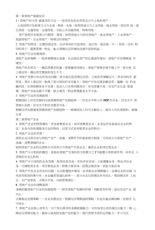 不动产复习资料2.docx