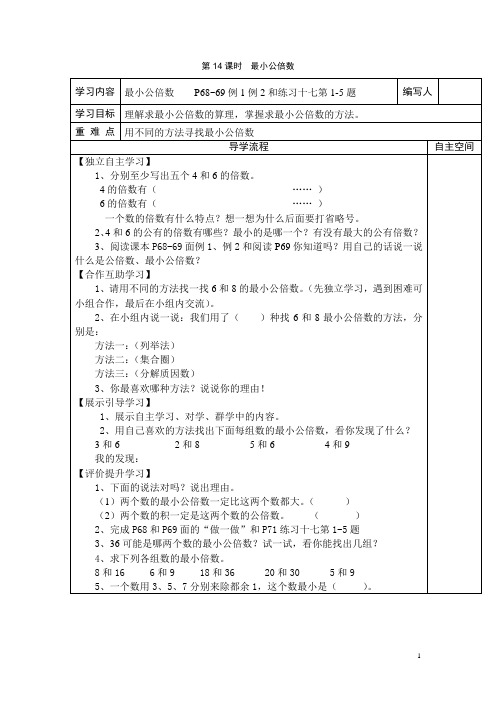 2020年人教版小学数学五年级下册：第14课时  最小公倍数