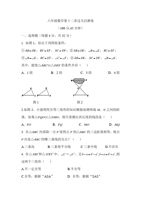 八年级数学第十二章过关自测卷