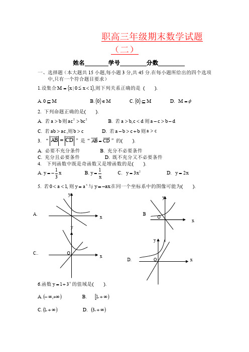 【强烈推荐】职高三年级期末数学试题(二)