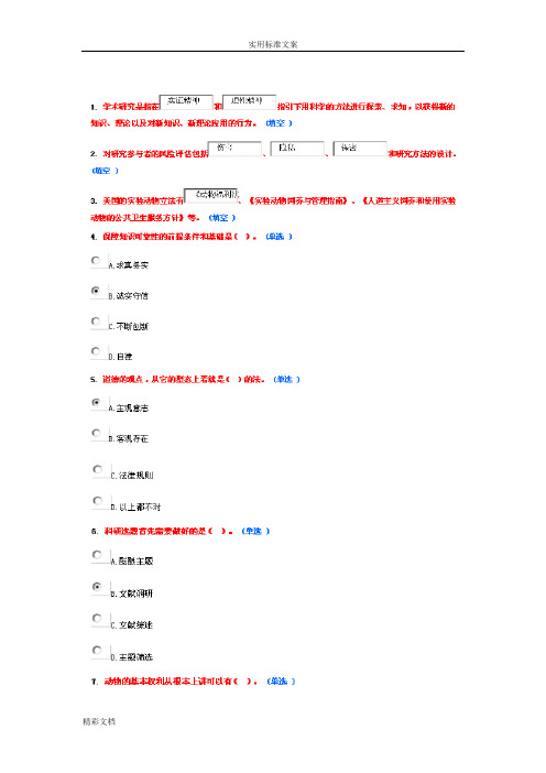 学术道德与学术的要求的要求规范继续教育答案详解全