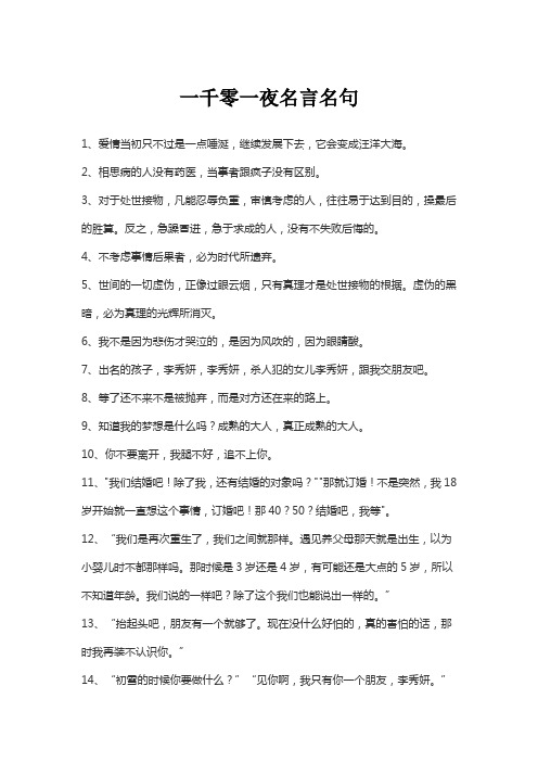 一千零一夜名言名句