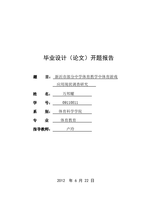 体育游戏 开题报告