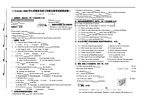 (小升初真题)2020年江苏南京重点中学七年级分班考试英语试卷二(有答案)