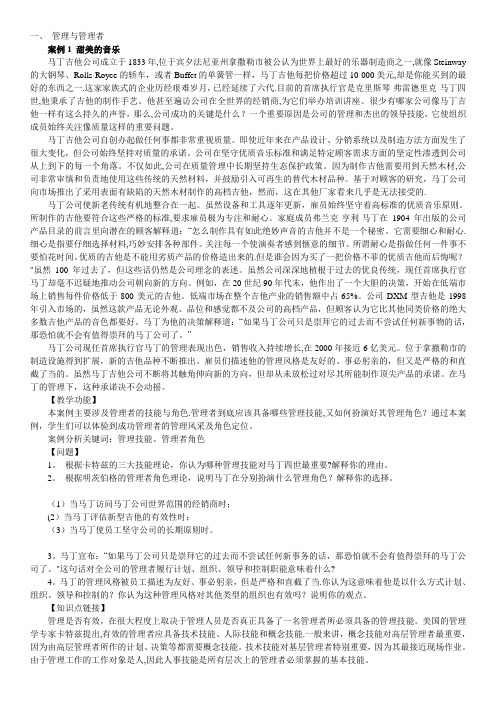 管理学案例分析附答案详解