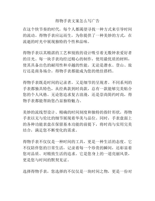 得物手表文案怎么写广告