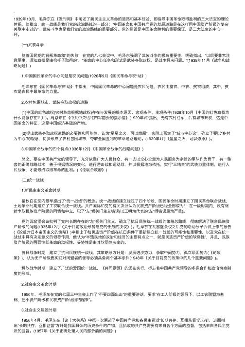 中国近代史纲要知识点串讲之新民主主义革命