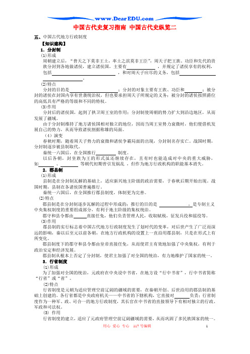 人教版中国古代史中国古代地方行政制度