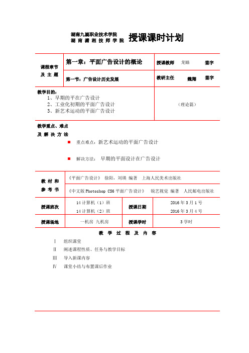 平面广告设计第二章 (3)