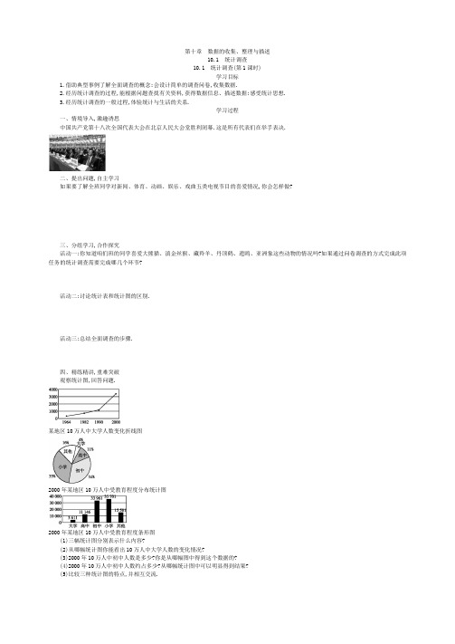 6人教七下第十章 数据的收集、整理与描述导学案