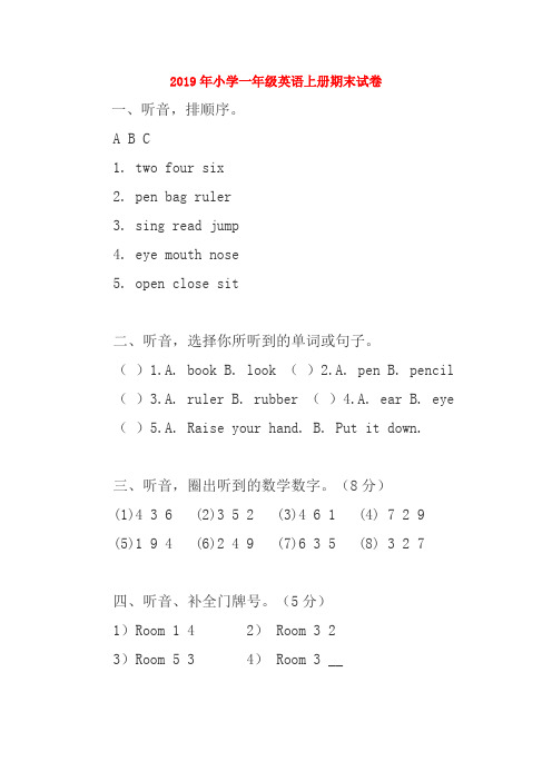 (小学教育)2019年小学一年级英语上册期末试卷