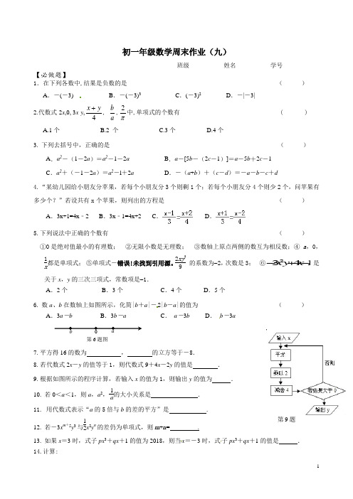 初一数学周末作业(9)(2)