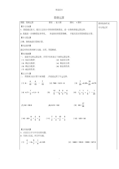 六年级数学下册简便运算导学案新人教版