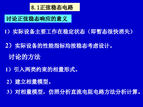 正弦稳态电路分析课件