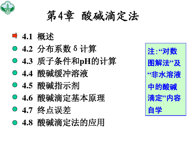 分析化学课件