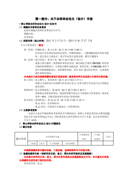 发给学生毕业设计指导性意见